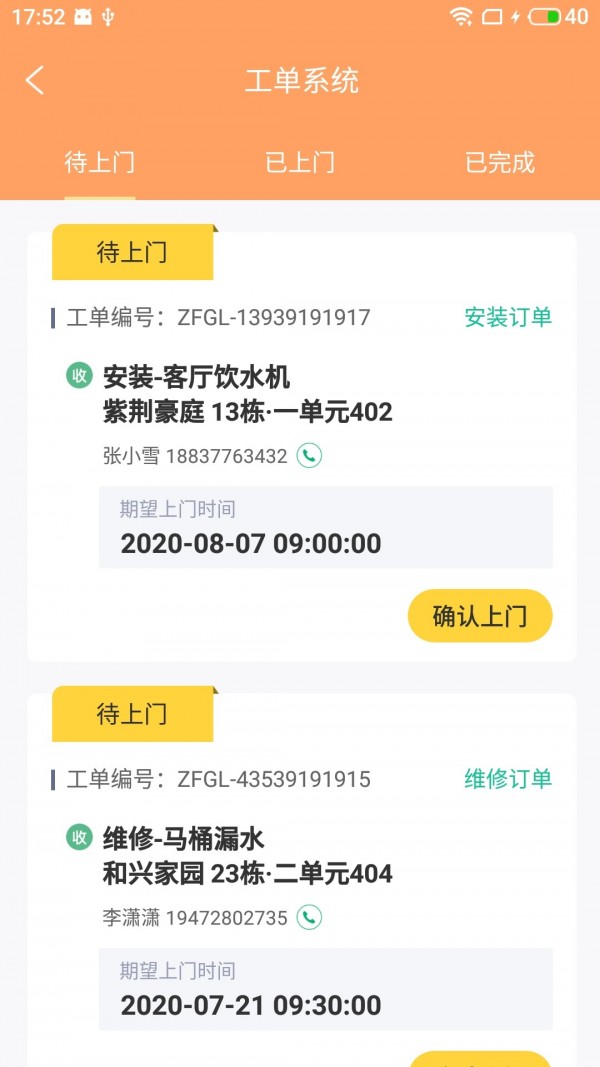 多耐联修app官方版图2