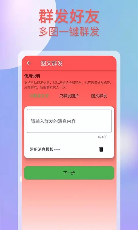 流年微商助手app官网版图3