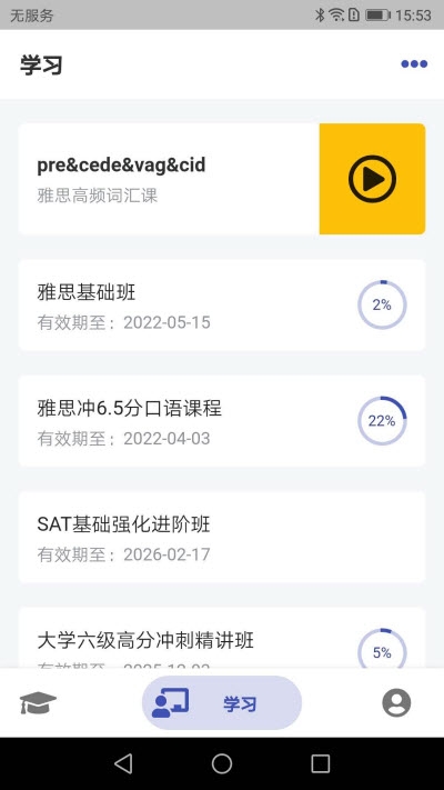 新航道在线app图1