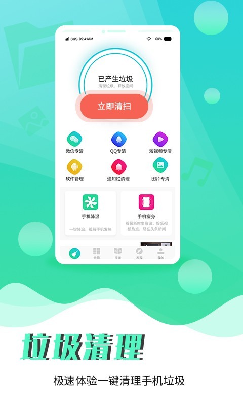 辰星清理大师app图1