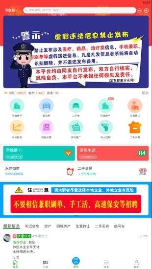 涿鹿微生活app图片1