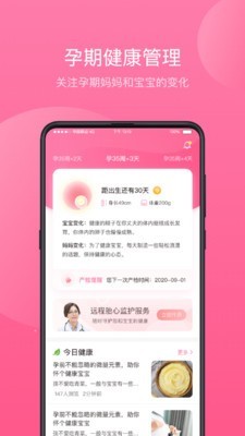 掌上孕育app图片1