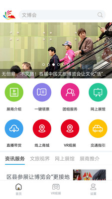 中国文旅博览会app官方版图1