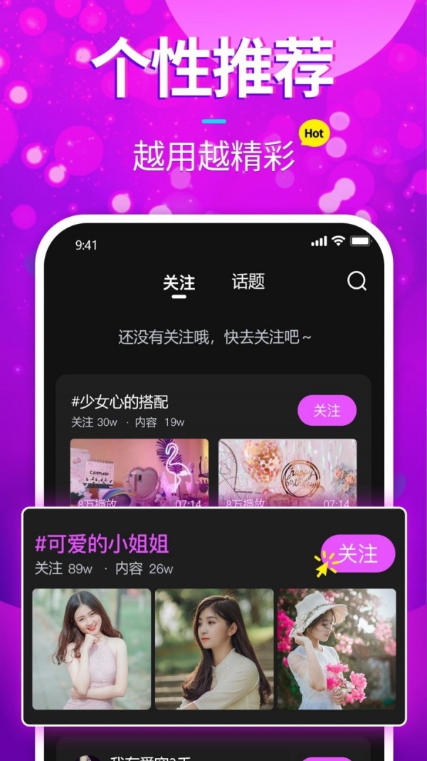 testflight樱花短视频官方APP图3