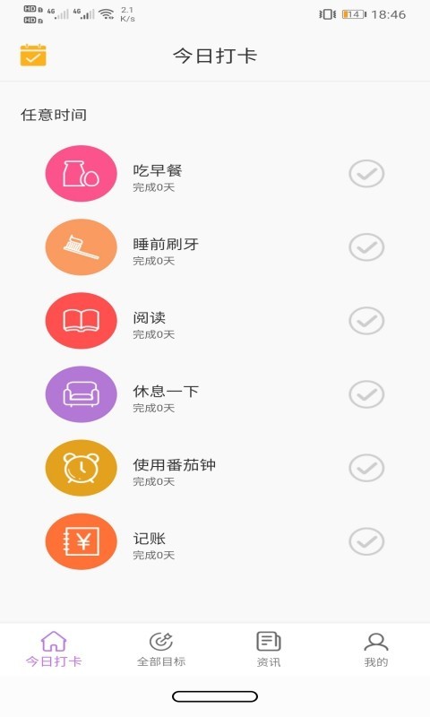 玉米打卡app手机版图3