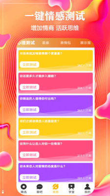 恋爱情话达人app图2