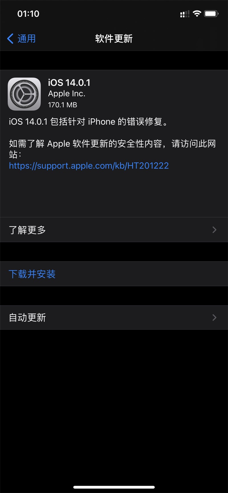 iOS14.0.1更新了什么？iOS14.0.1更新内容分享（附下载地址）图片2