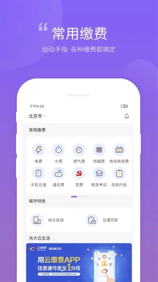 云缴费app图片2