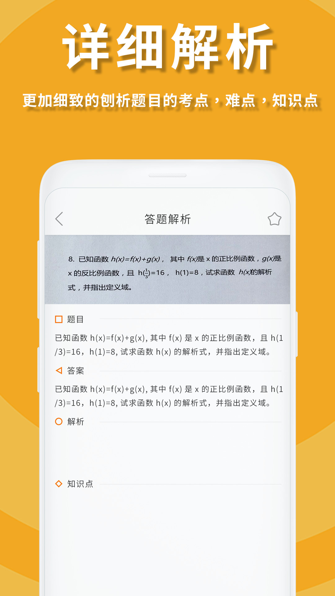 拍照搜作业答案app图1