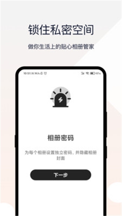 时光密码相册app图片1