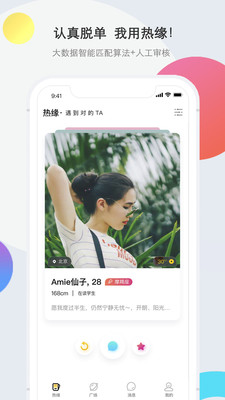 热缘再婚app图1