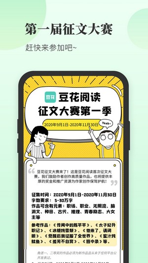 豆花阅读app官方版图1