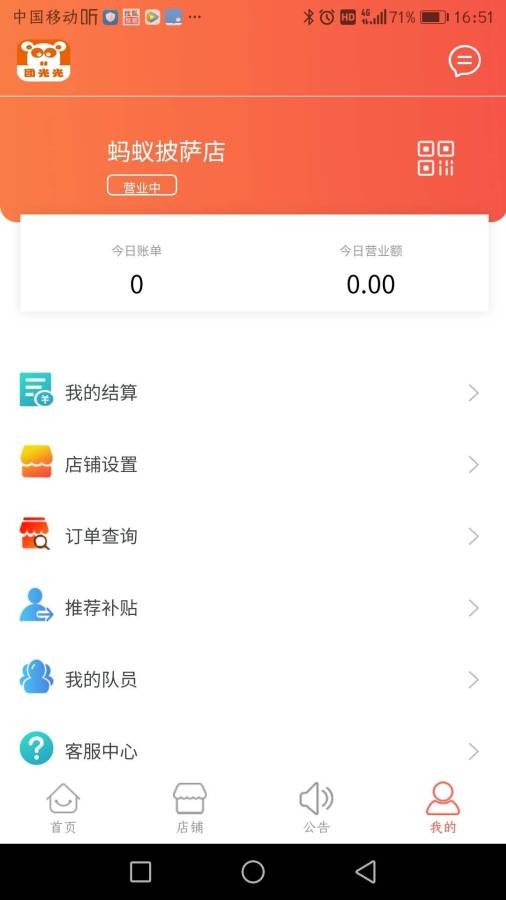 团光光商家版app图片1