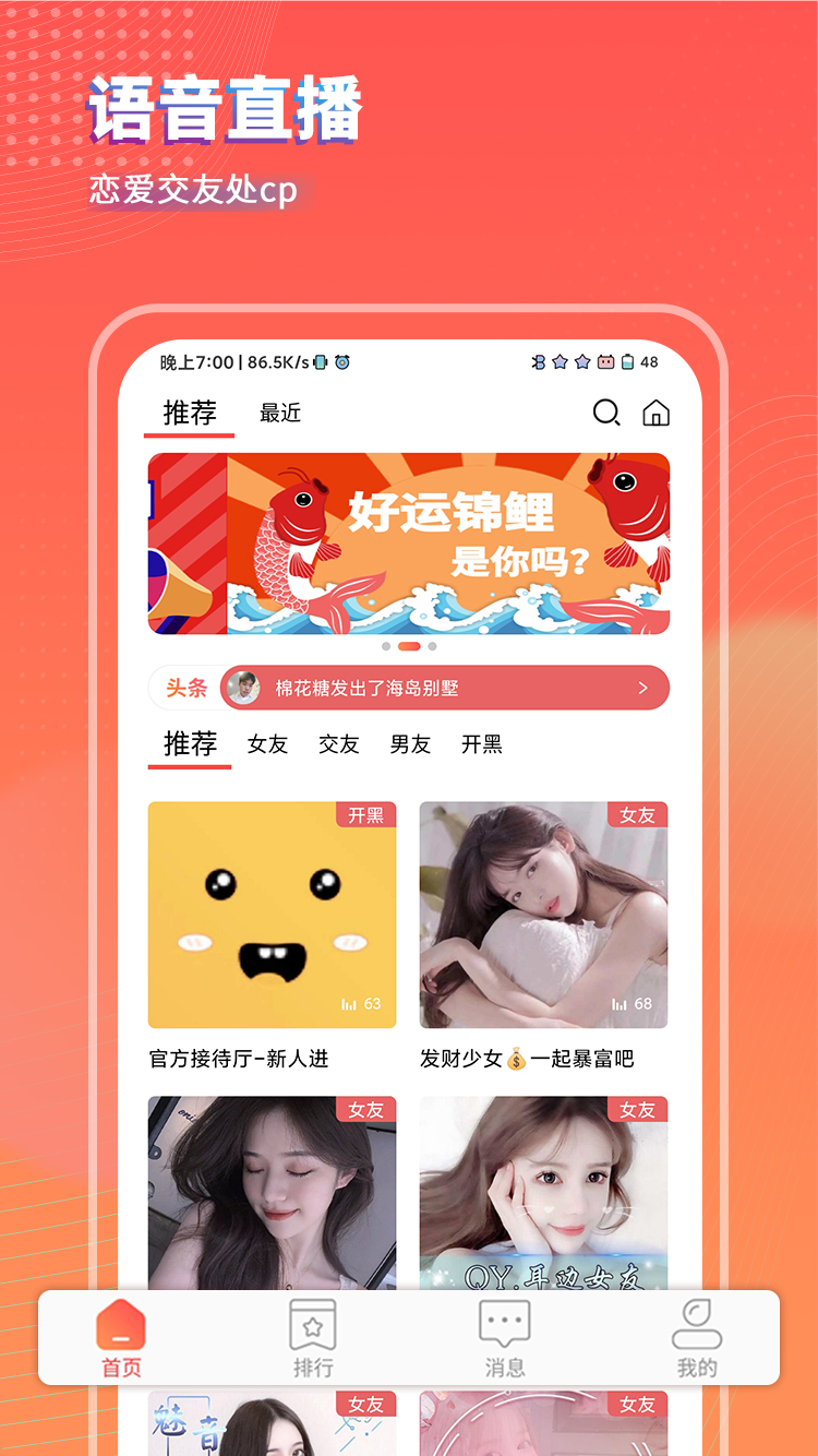 可乐语音app图1