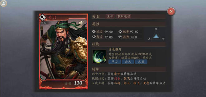 三国志威力无双武将好感度怎么获得？武将好感度提升攻略图片1
