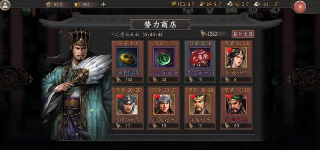 三国志威力无双武将好感度怎么获得？武将好感度提升攻略图片5