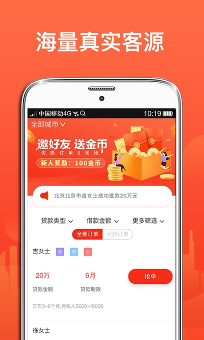 抢单管家app手机版图2