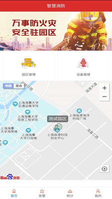 苍霞智慧消防app手机版图2