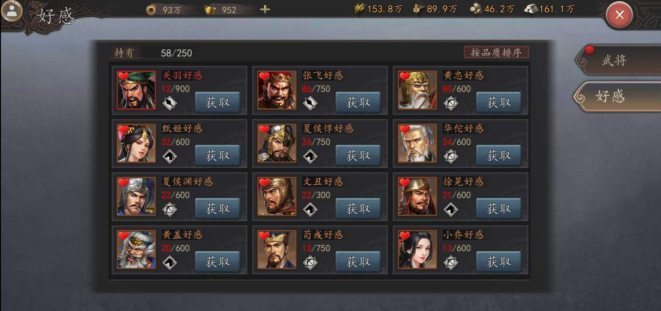 三国志威力无双武将好感度怎么获得？武将好感度提升攻略图片2