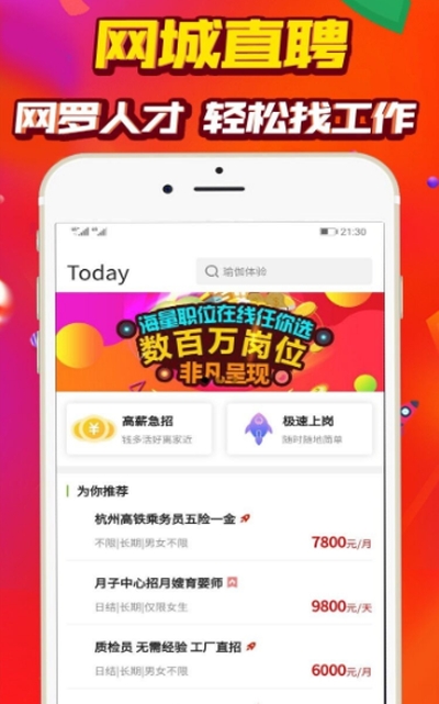 非凡直聘app图2