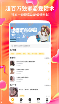 恋爱情话达人app图3