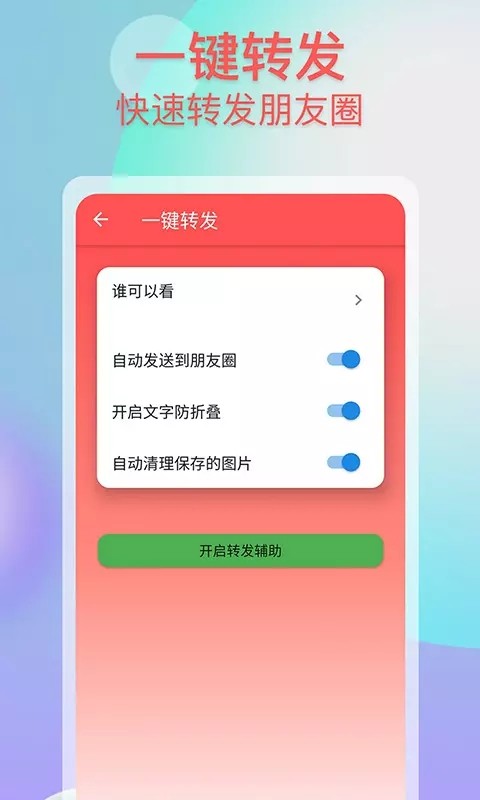 流年微商助手app图片1