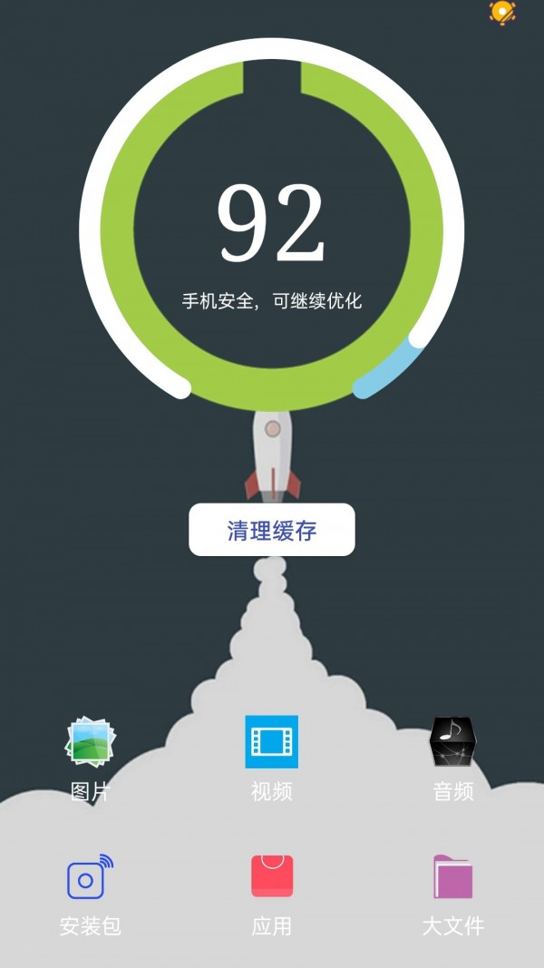 风速清理app手机版图1