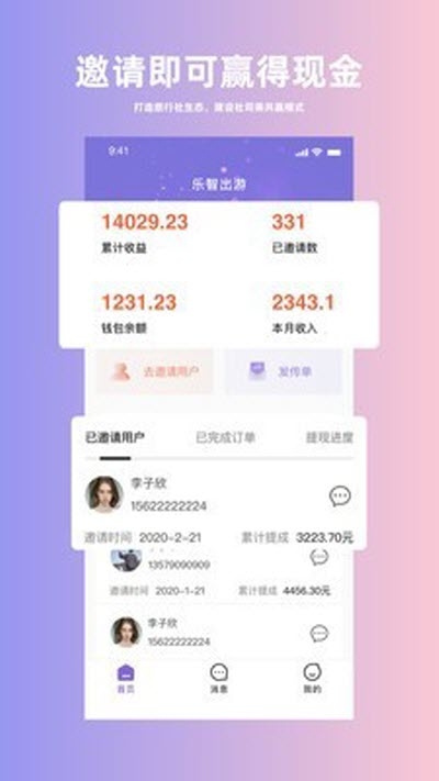 人人旅行社app图片1