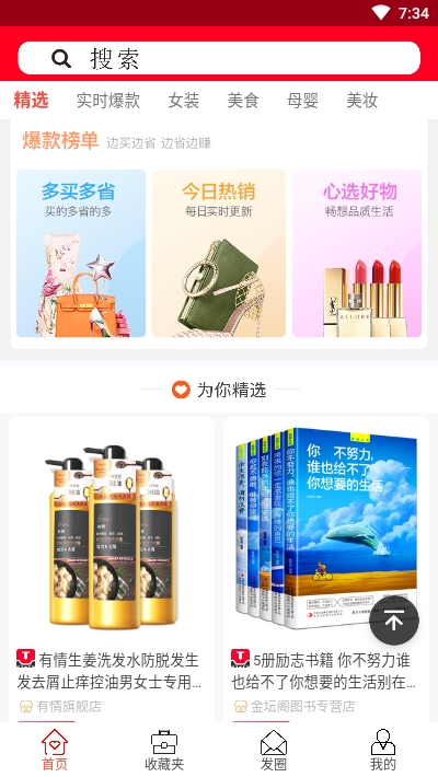 粉象返利app手机版图3