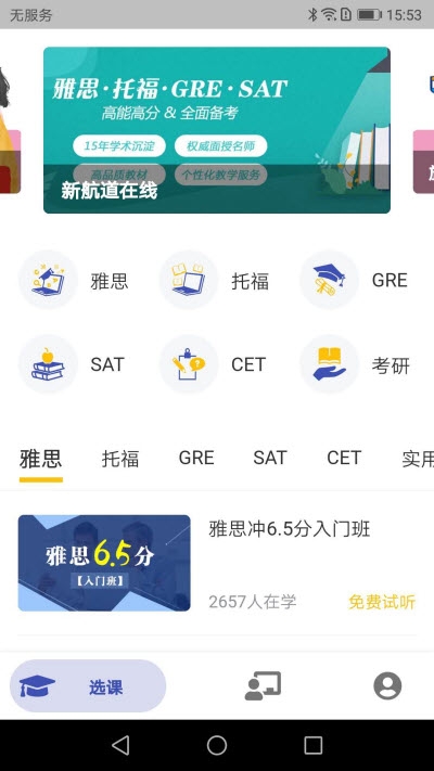 新航道在线app图2