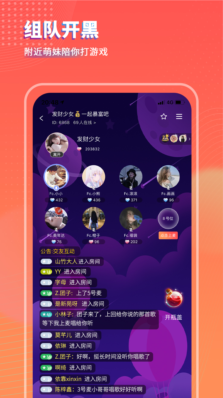 可乐语音app图3