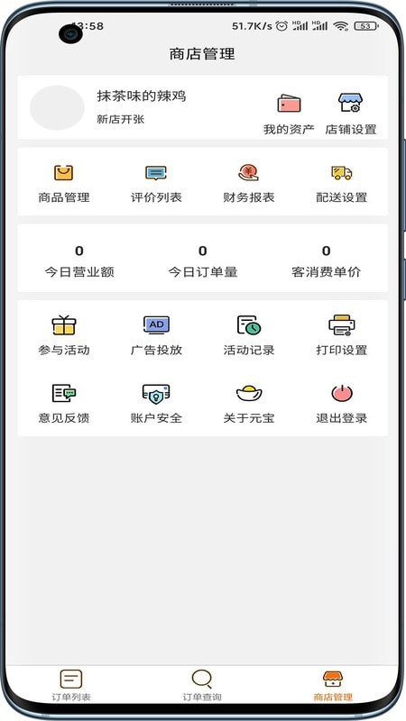 元宝商家app最新版图2