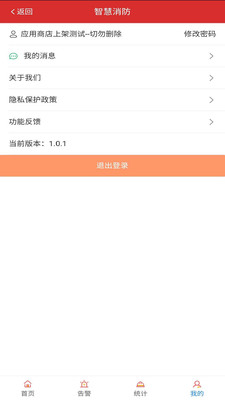 苍霞智慧消防app手机版图3