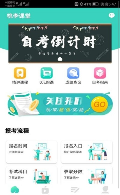 自考辅导app图3