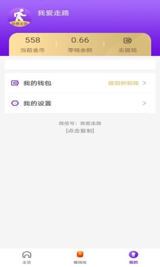 我爱走路app图片1