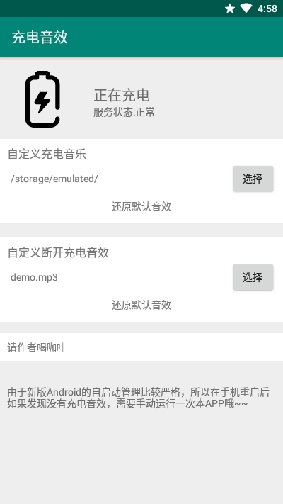 充电音效app官方版图3