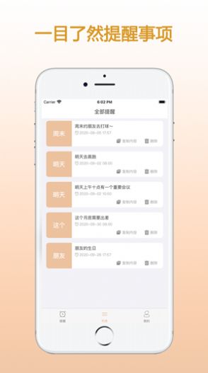 ZQ提醒app安卓版图1