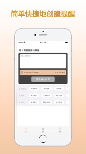 ZQ提醒app图片1