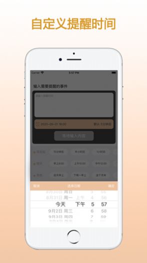 ZQ提醒app安卓版图3