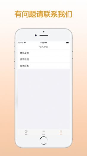 ZQ提醒app安卓版图2