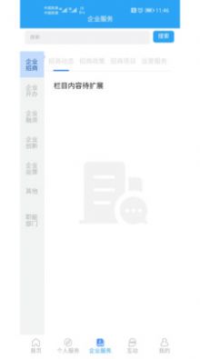 i龙华app官方版图2