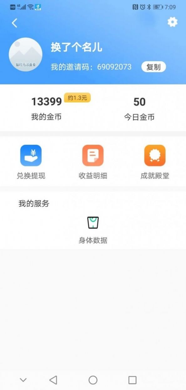 爱步app官方版图1