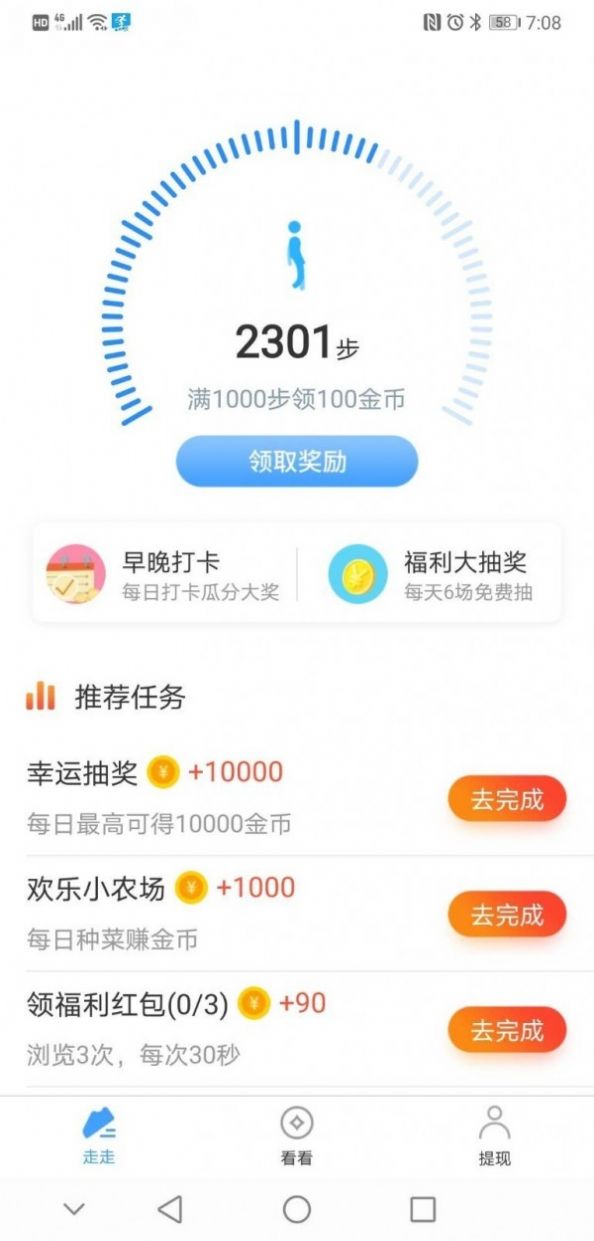 爱步app官方版图2