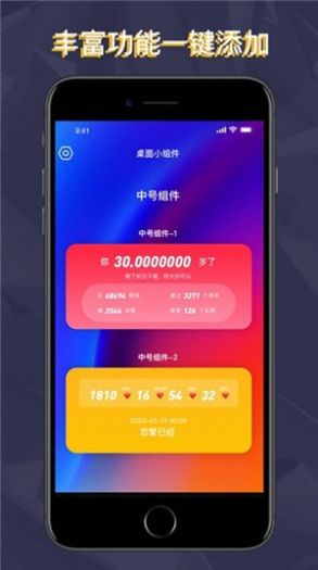 ios14超级小组件app最新版图1