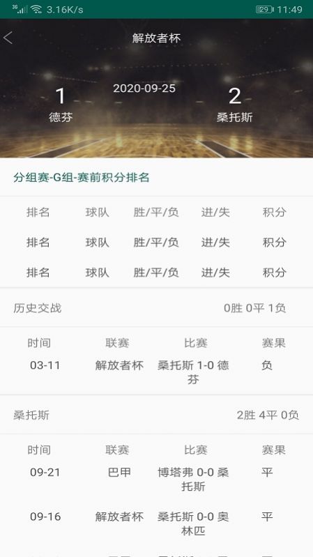 球探资讯app手机版图1