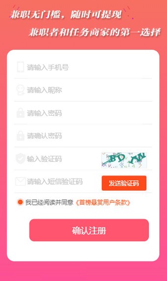 首榜悬赏app图片1