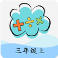 三年级上册数学帮APP最新版