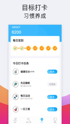 运动跑步app手机版图3