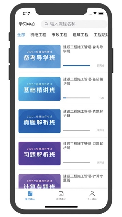 优普道网校app官方版图3