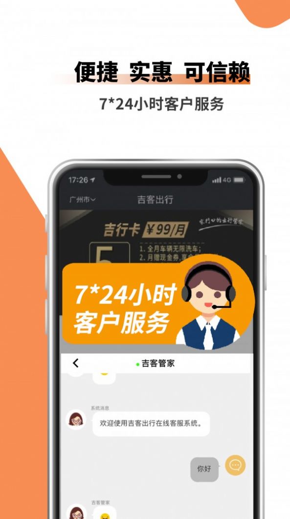 吉客出行app官网版图2